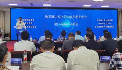 浙江亚通焊材有限公司成为省企业创新发展委员会委员单位
