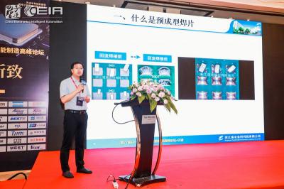公司参加第77届CEIA中国电子智能制造高峰论坛并作大会报告