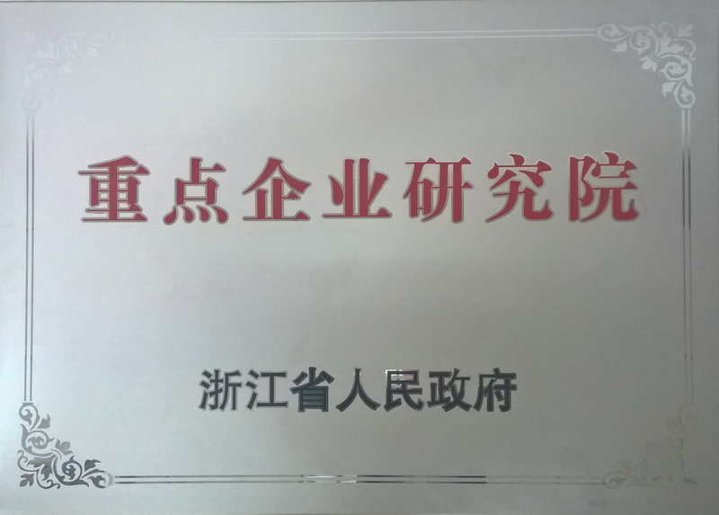 浙江省亚通先进钎焊材料重点企业研究院